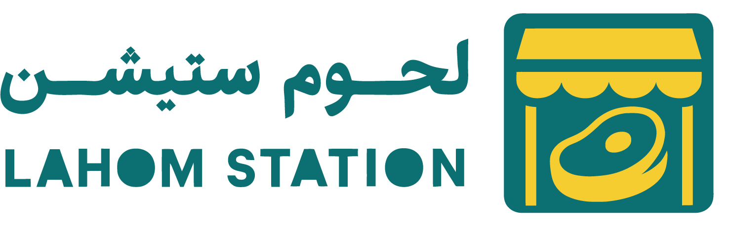 لحوم ستيشن