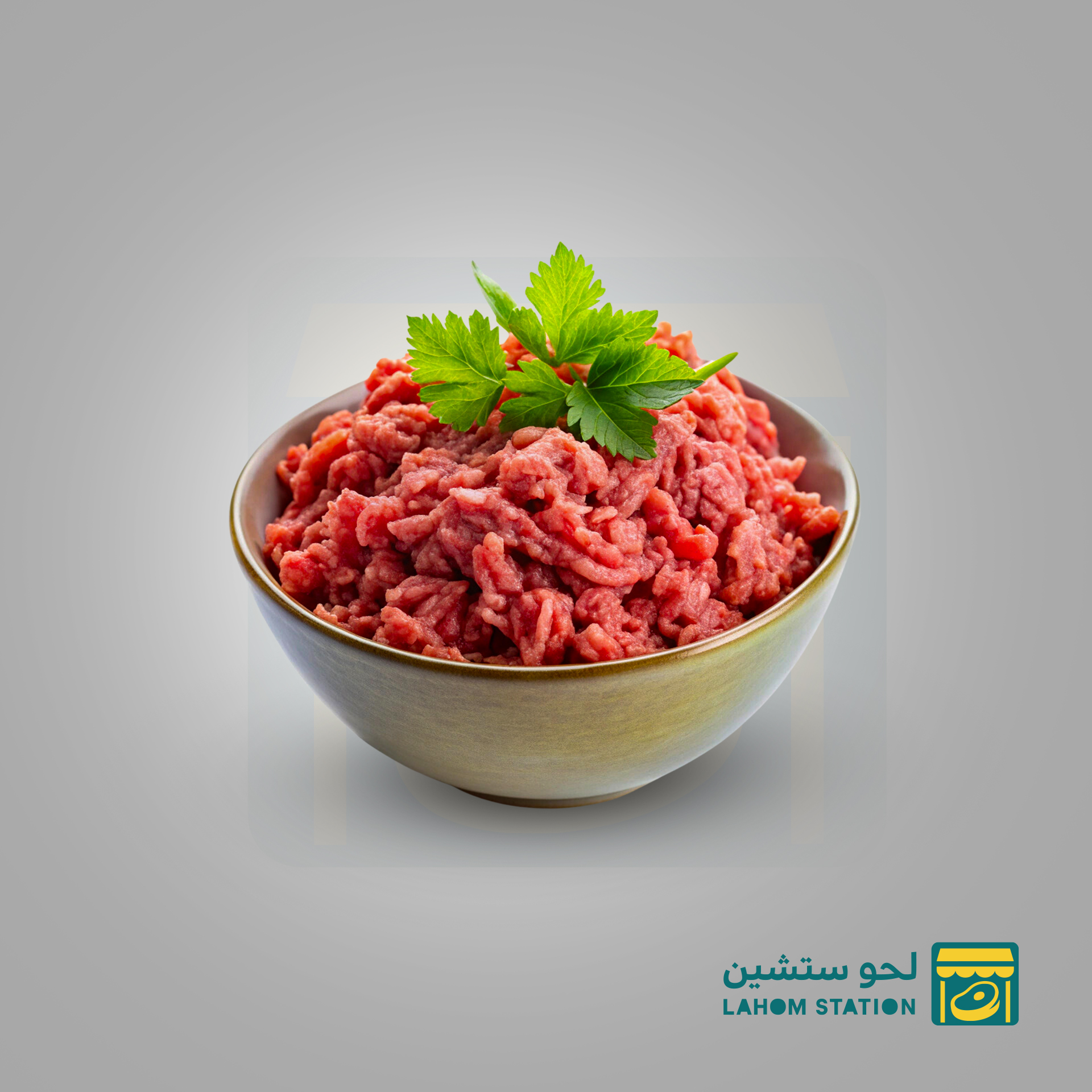 لحم مفروم طازج 