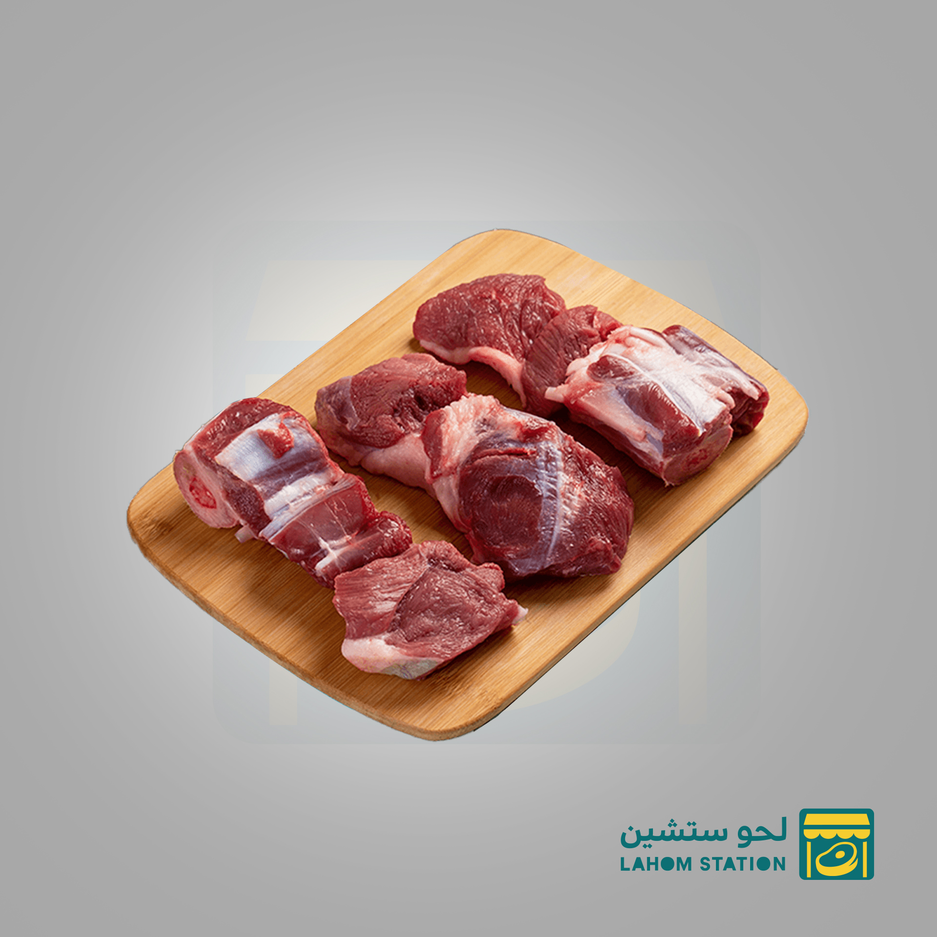 لحم غنم نعيمي